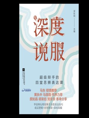 cover image of 深度说服